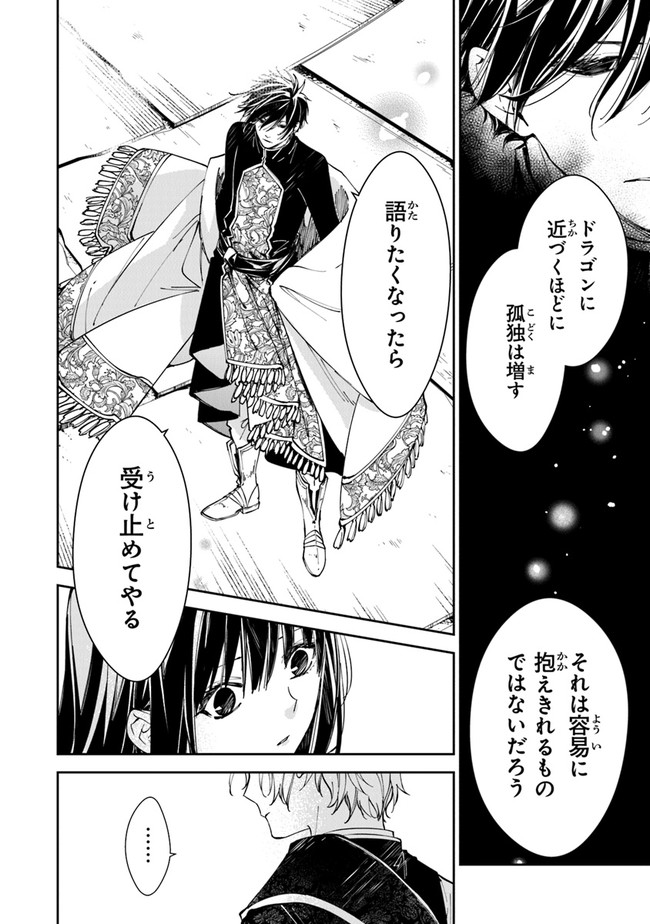 転生魔女は滅びを告げる 第17話 - Page 20