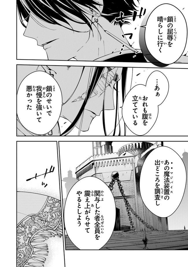 転生魔女は滅びを告げる 第17話 - Page 26