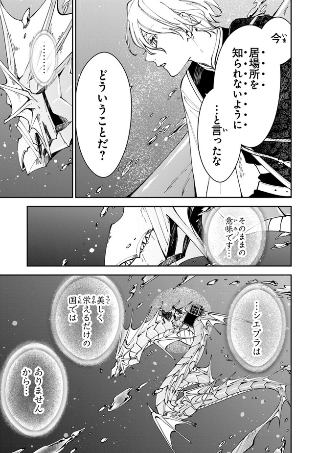 転生魔女は滅びを告げる 第18話 - Page 16