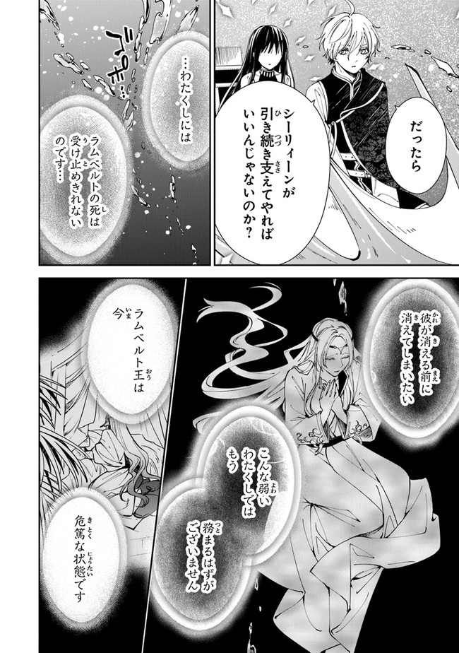 転生魔女は滅びを告げる 第18話 - Page 19