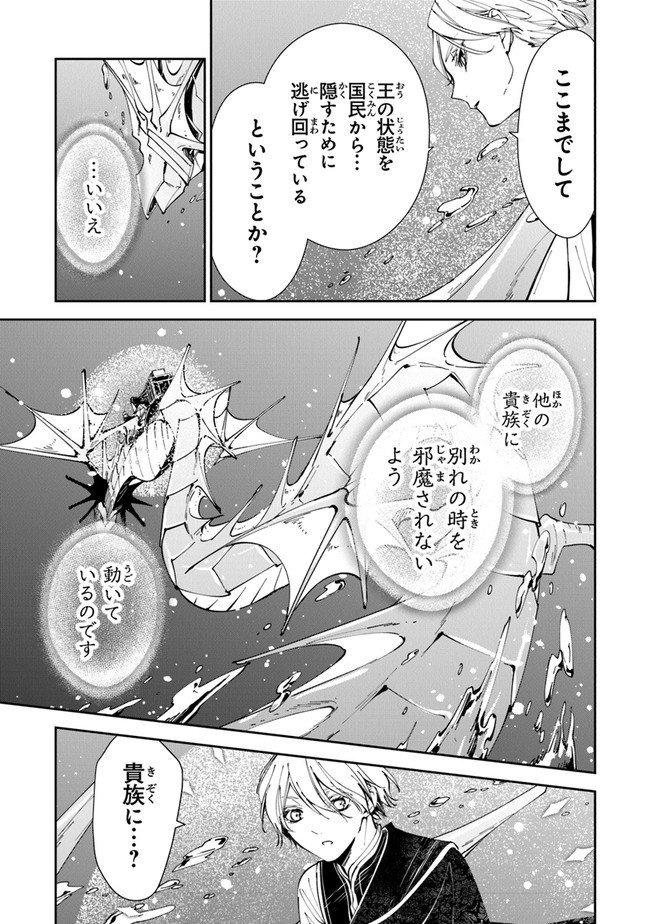 転生魔女は滅びを告げる 第18話 - Page 22