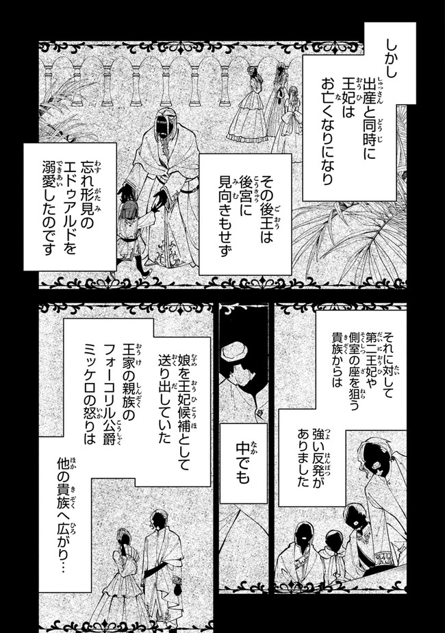転生魔女は滅びを告げる 第18話 - Page 23