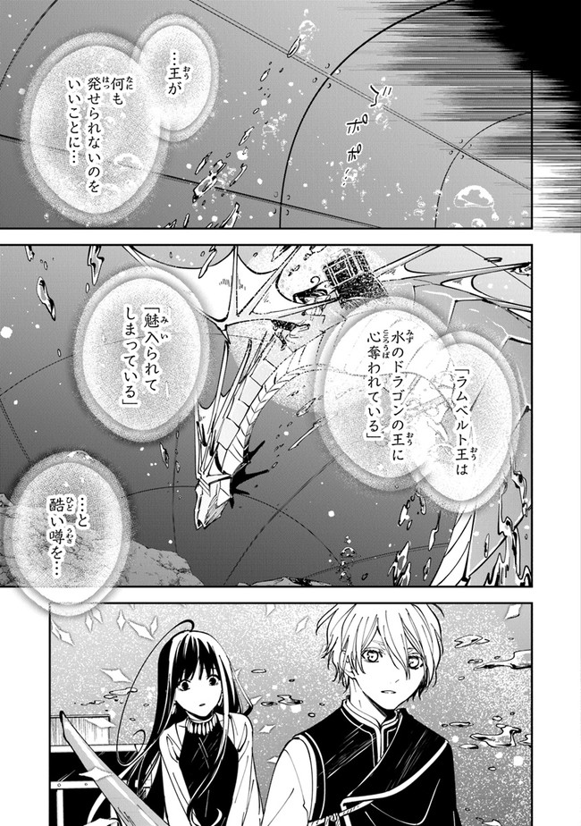 転生魔女は滅びを告げる 第18話 - Page 26