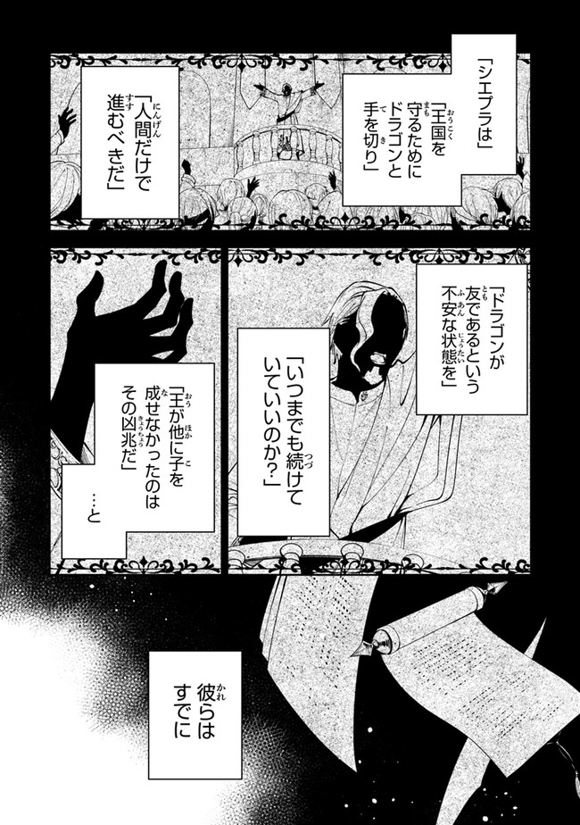 転生魔女は滅びを告げる 第18話 - Page 28