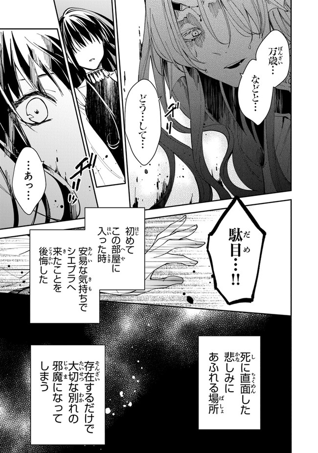 転生魔女は滅びを告げる 第19話 - Page 11