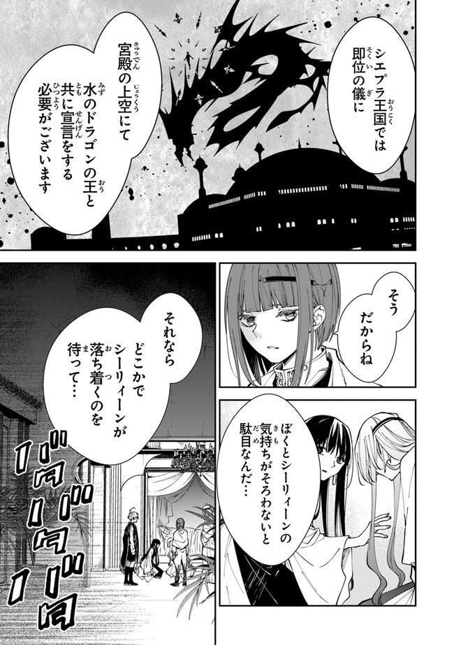 転生魔女は滅びを告げる 第19話 - Page 23