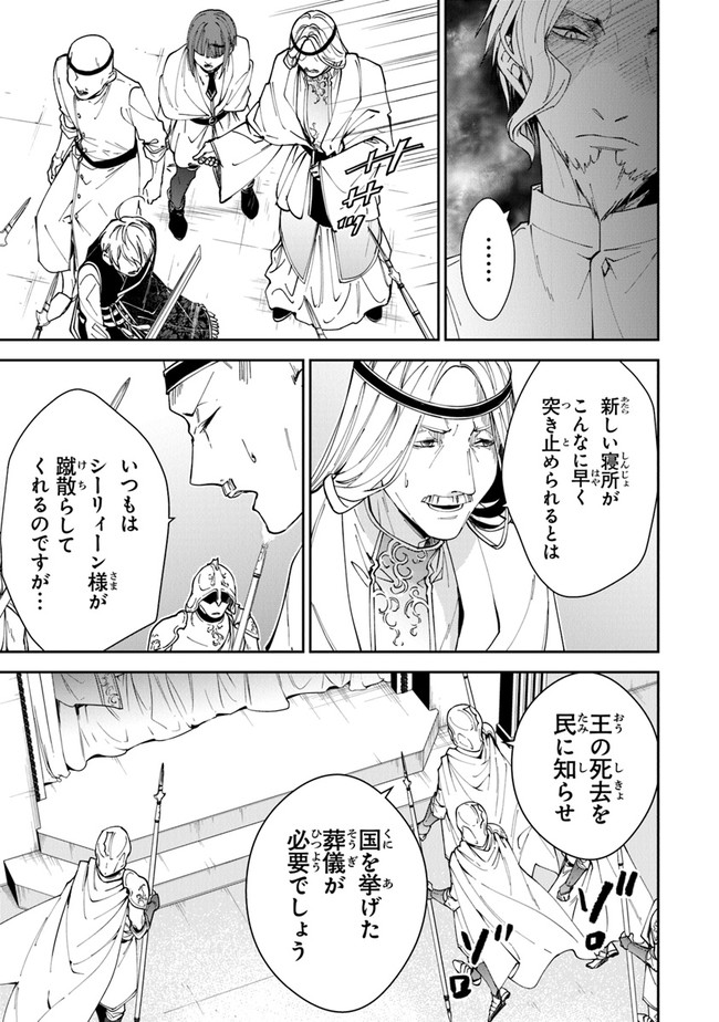 転生魔女は滅びを告げる 第19話 - Page 29