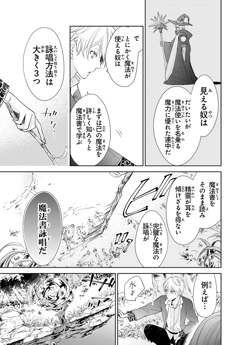 転生魔女は滅びを告げる 第2話 - Page 27