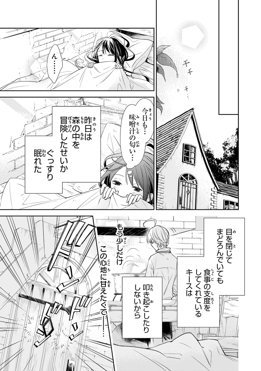 転生魔女は滅びを告げる 第2話 - Page 45