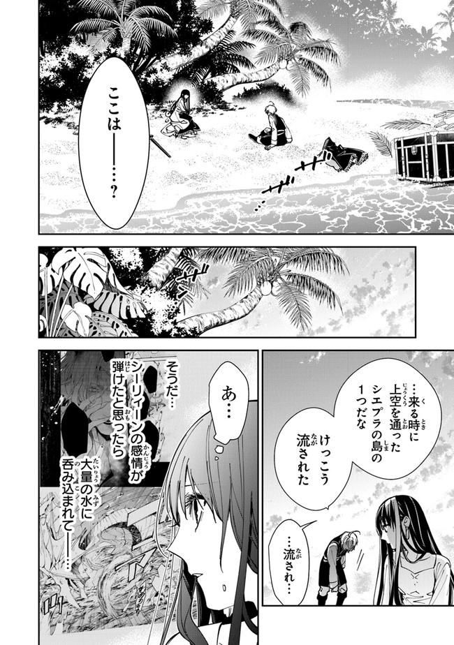 転生魔女は滅びを告げる 第20話 - Page 5