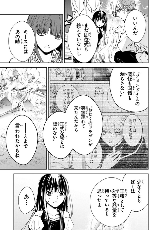 転生魔女は滅びを告げる 第20話 - Page 15