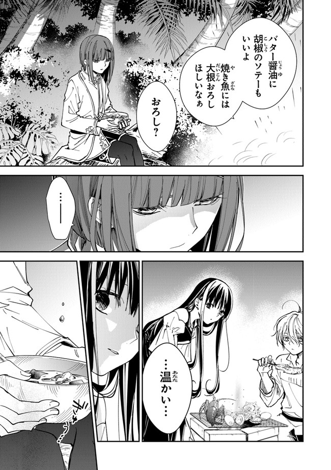 転生魔女は滅びを告げる 第20話 - Page 26