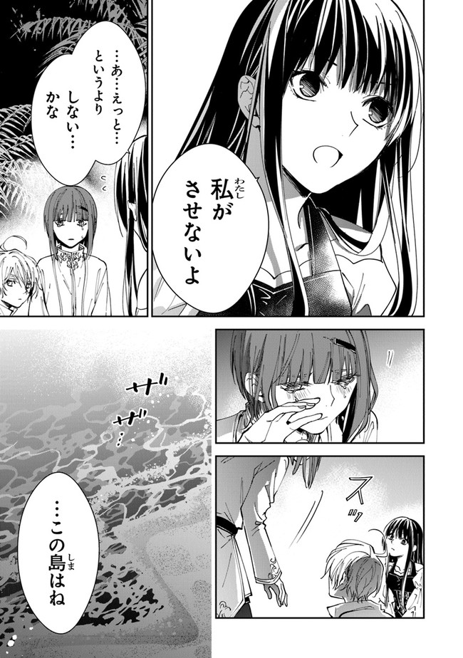 転生魔女は滅びを告げる 第20話 - Page 30