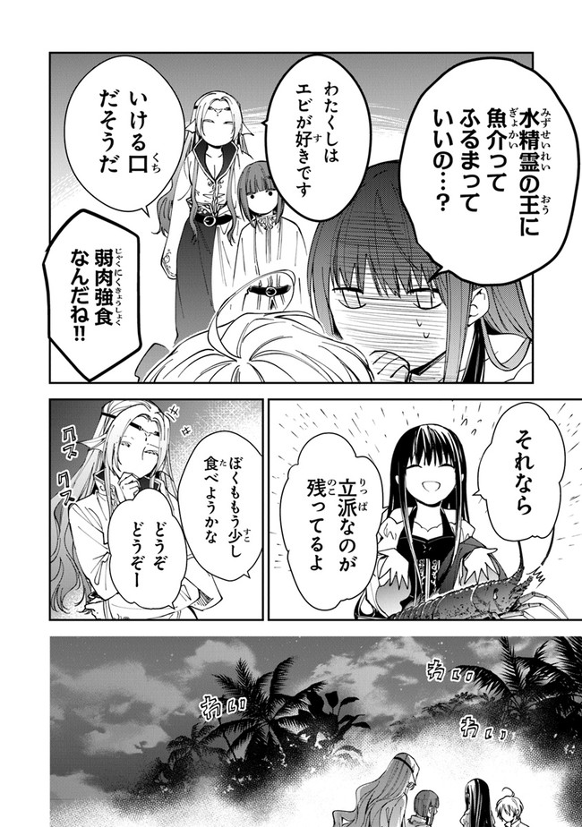 転生魔女は滅びを告げる 第20話 - Page 47