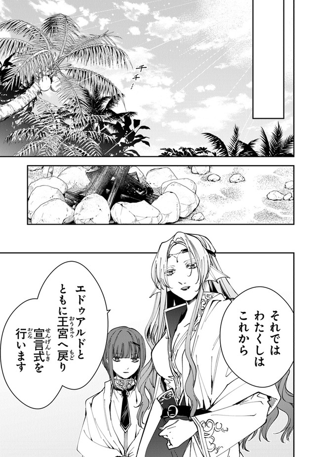 転生魔女は滅びを告げる 第20話 - Page 48