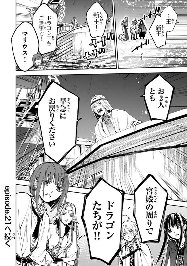 転生魔女は滅びを告げる 第20話 - Page 52