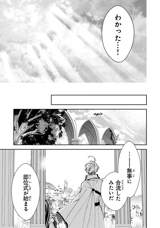 転生魔女は滅びを告げる 第23話 - Page 25