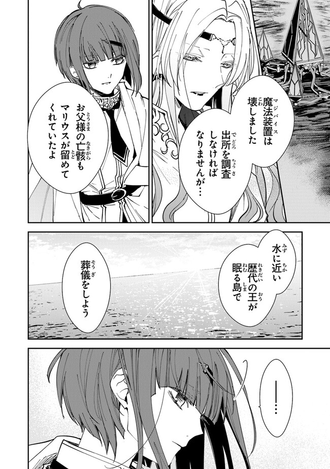 転生魔女は滅びを告げる 第24話 - Page 12