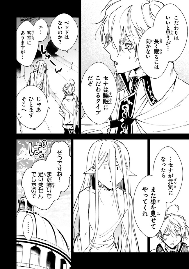 転生魔女は滅びを告げる 第25話 - Page 16