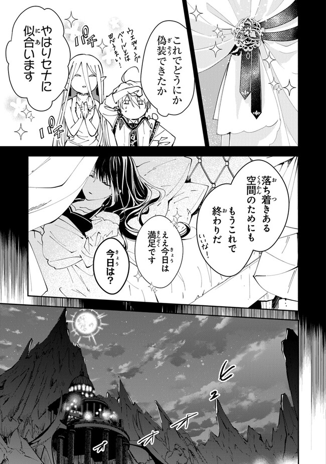 転生魔女は滅びを告げる 第25話 - Page 21