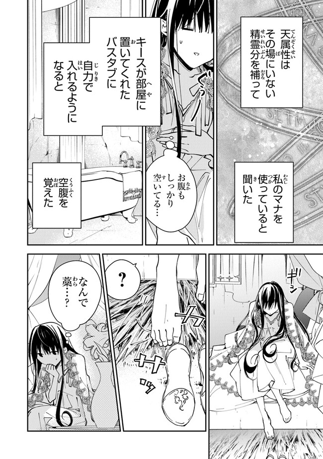 転生魔女は滅びを告げる 第26話 - Page 4