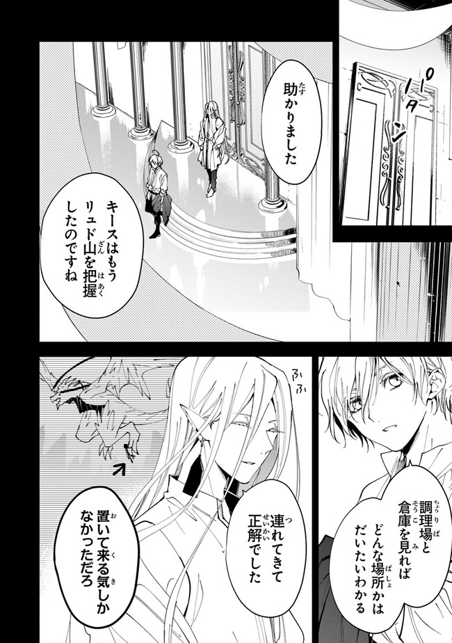 転生魔女は滅びを告げる 第27話 - Page 10