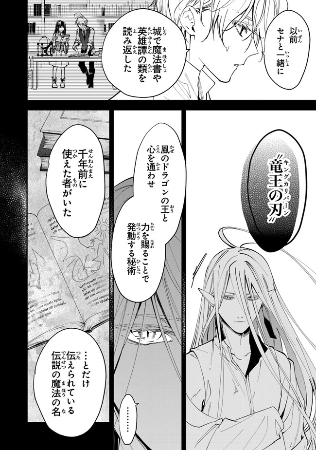 転生魔女は滅びを告げる 第27話 - Page 14