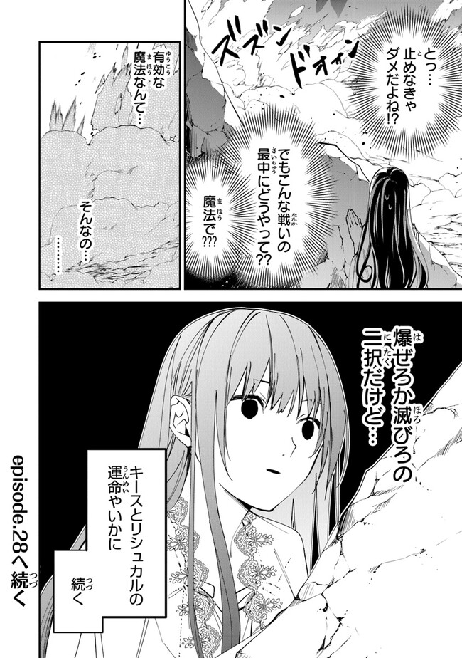 転生魔女は滅びを告げる 第27話 - Page 28