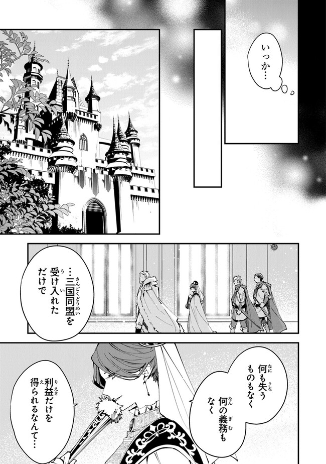 転生魔女は滅びを告げる 第28話 - Page 29