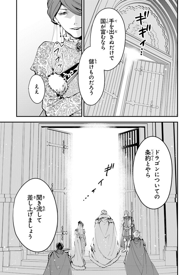 転生魔女は滅びを告げる 第28話 - Page 34