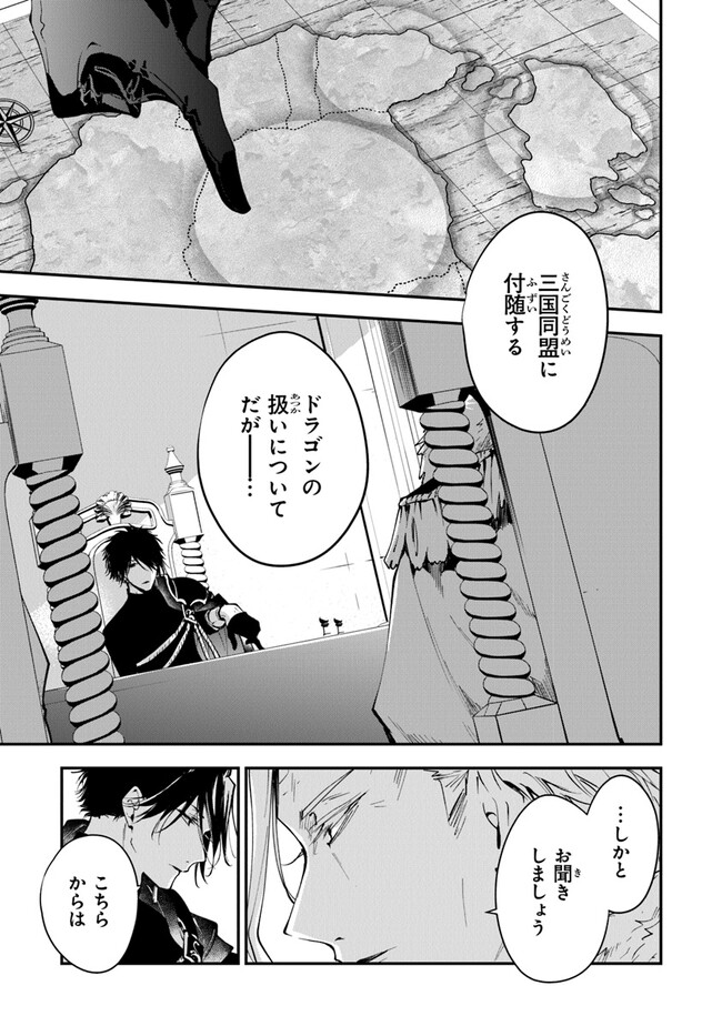 転生魔女は滅びを告げる 第29話 - Page 5