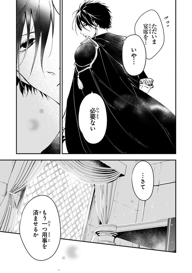 転生魔女は滅びを告げる 第29話 - Page 10