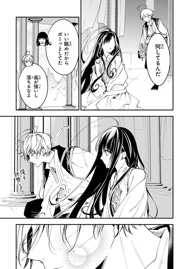 転生魔女は滅びを告げる 第29話 - Page 12