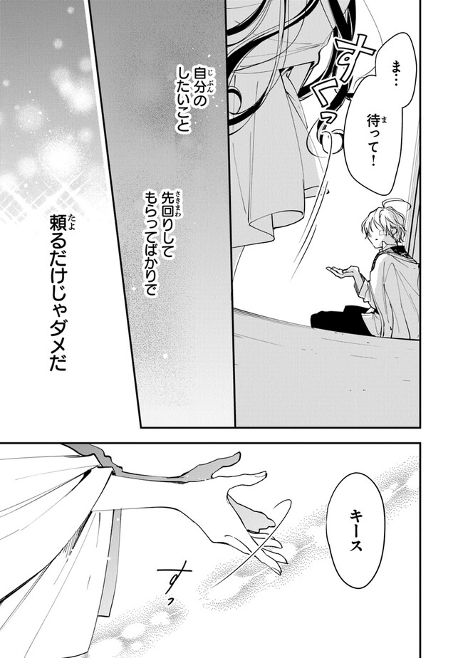 転生魔女は滅びを告げる 第29話 - Page 19