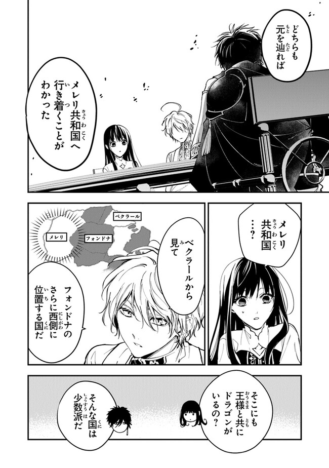 転生魔女は滅びを告げる 第30話 - Page 10