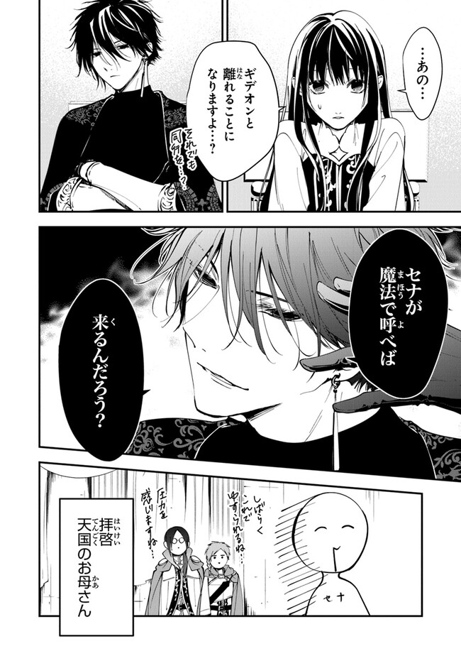 転生魔女は滅びを告げる 第30話 - Page 24