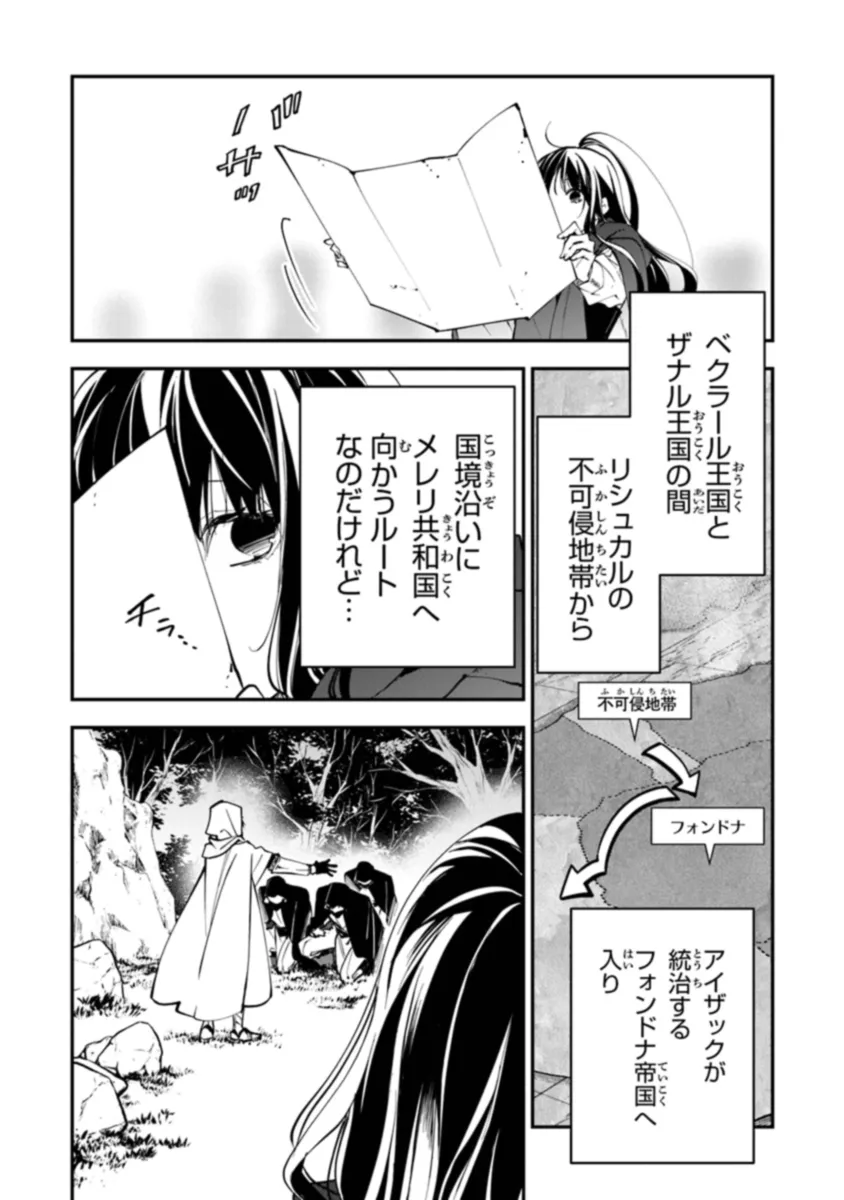 転生魔女は滅びを告げる 第31話 - Page 4