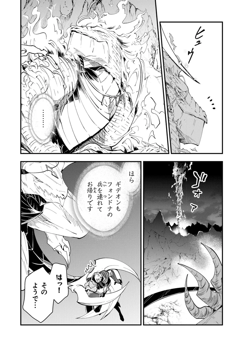 転生魔女は滅びを告げる 第32話 - Page 28