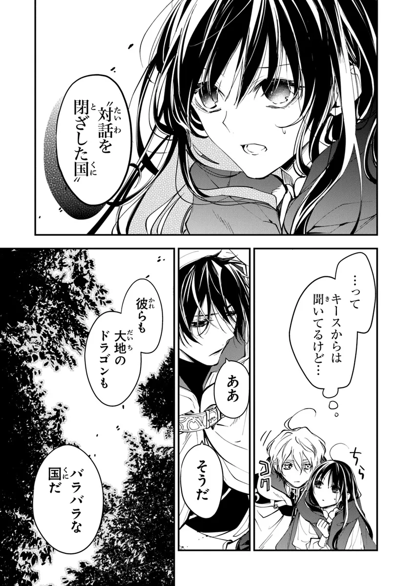 転生魔女は滅びを告げる 第33話 - Page 23