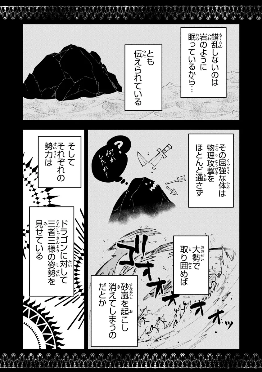 転生魔女は滅びを告げる 第33話 - Page 28