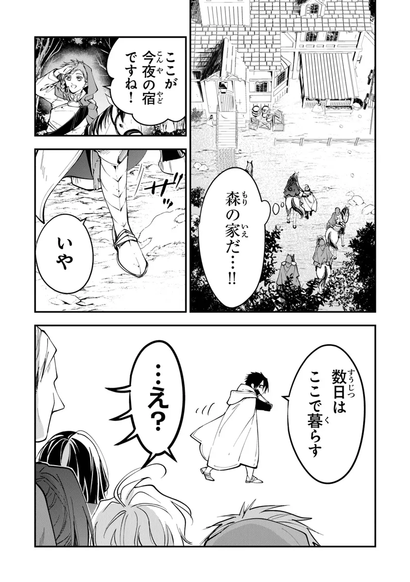 転生魔女は滅びを告げる 第33話 - Page 34