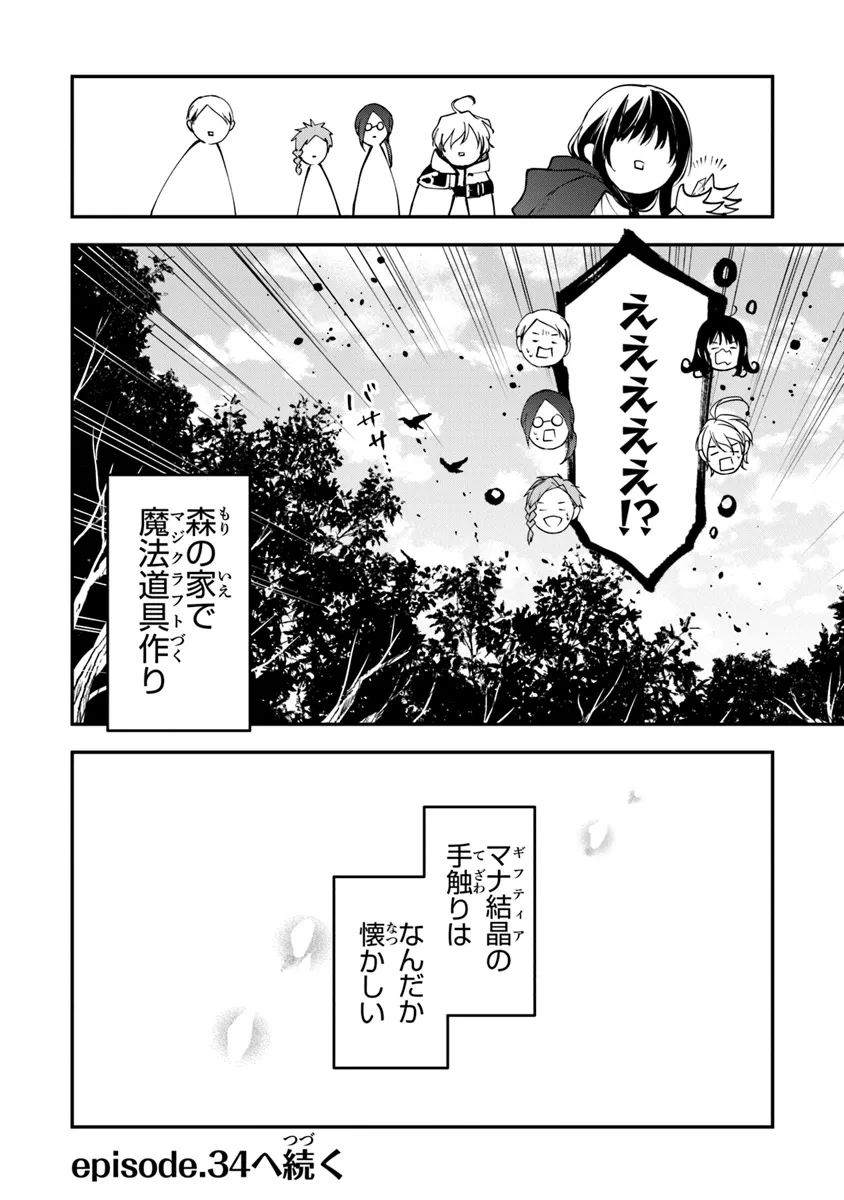 転生魔女は滅びを告げる 第33話 - Page 36