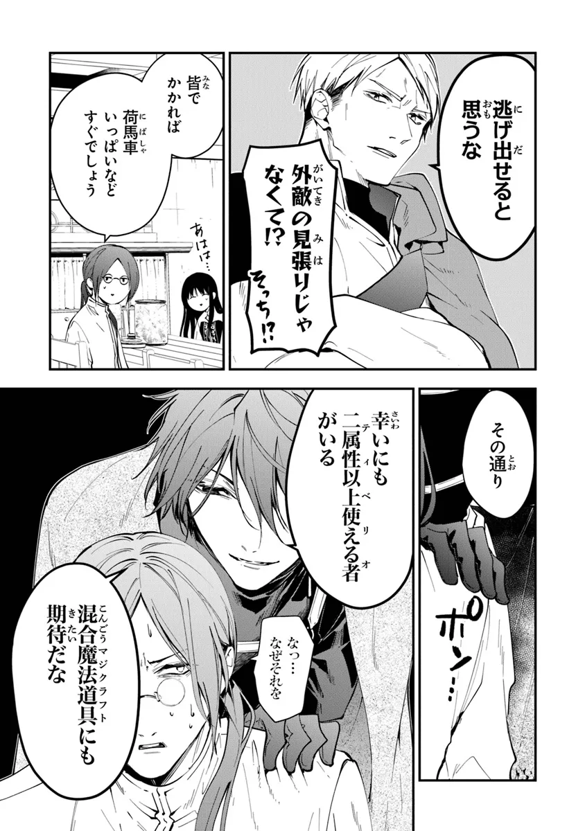 転生魔女は滅びを告げる 第34.1話 - Page 6