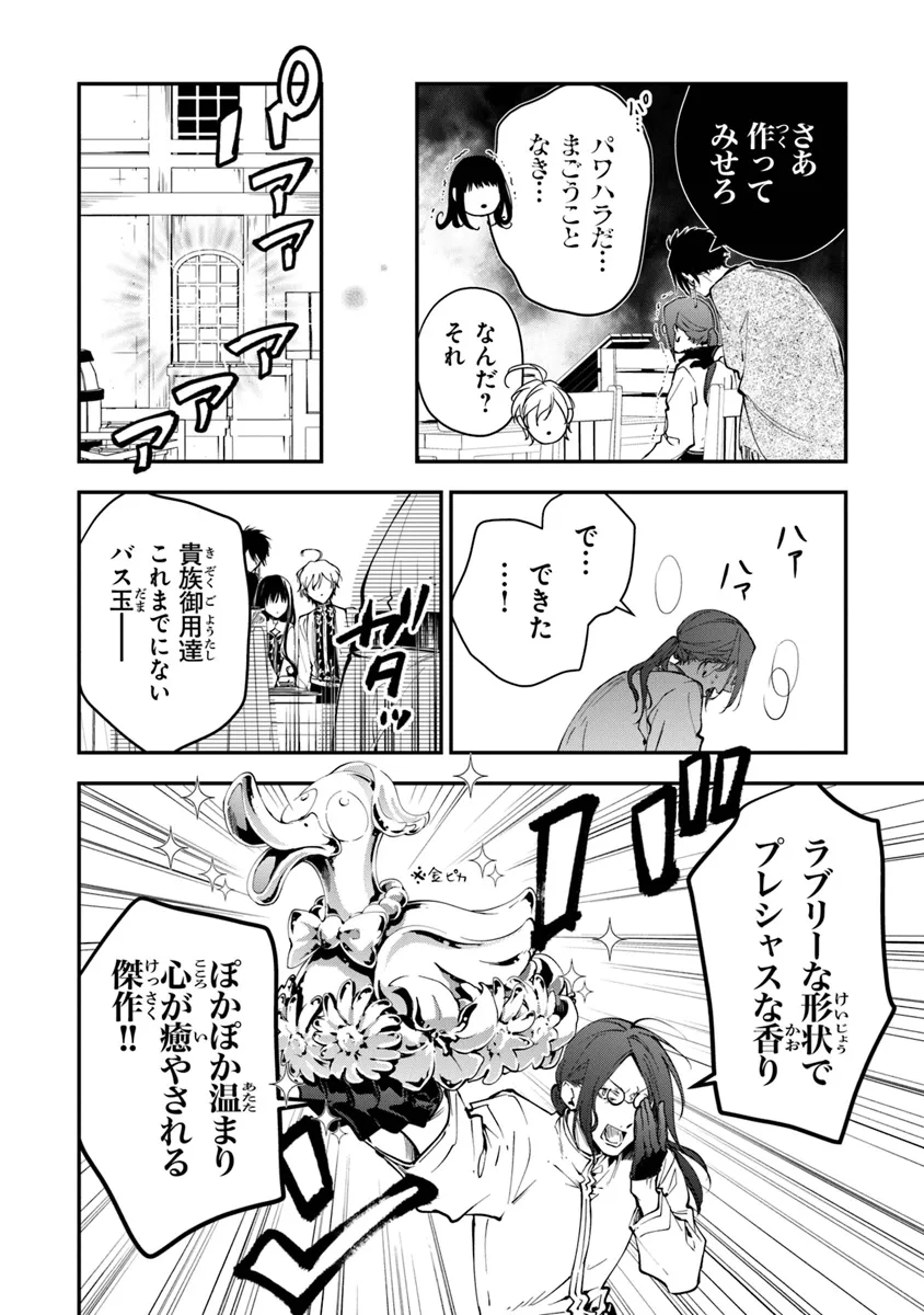 転生魔女は滅びを告げる 第34.1話 - Page 6