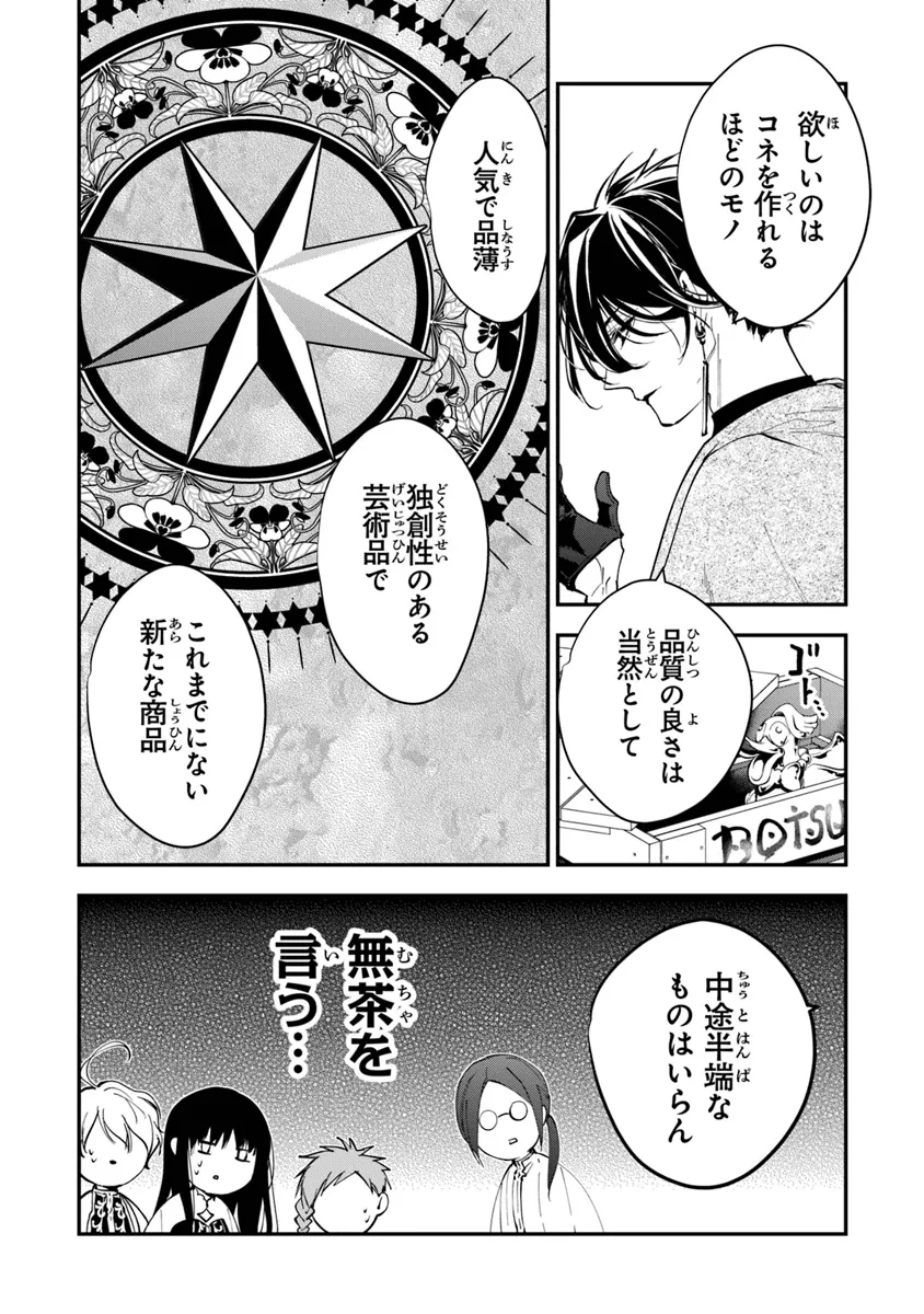 転生魔女は滅びを告げる 第34.1話 - Page 9