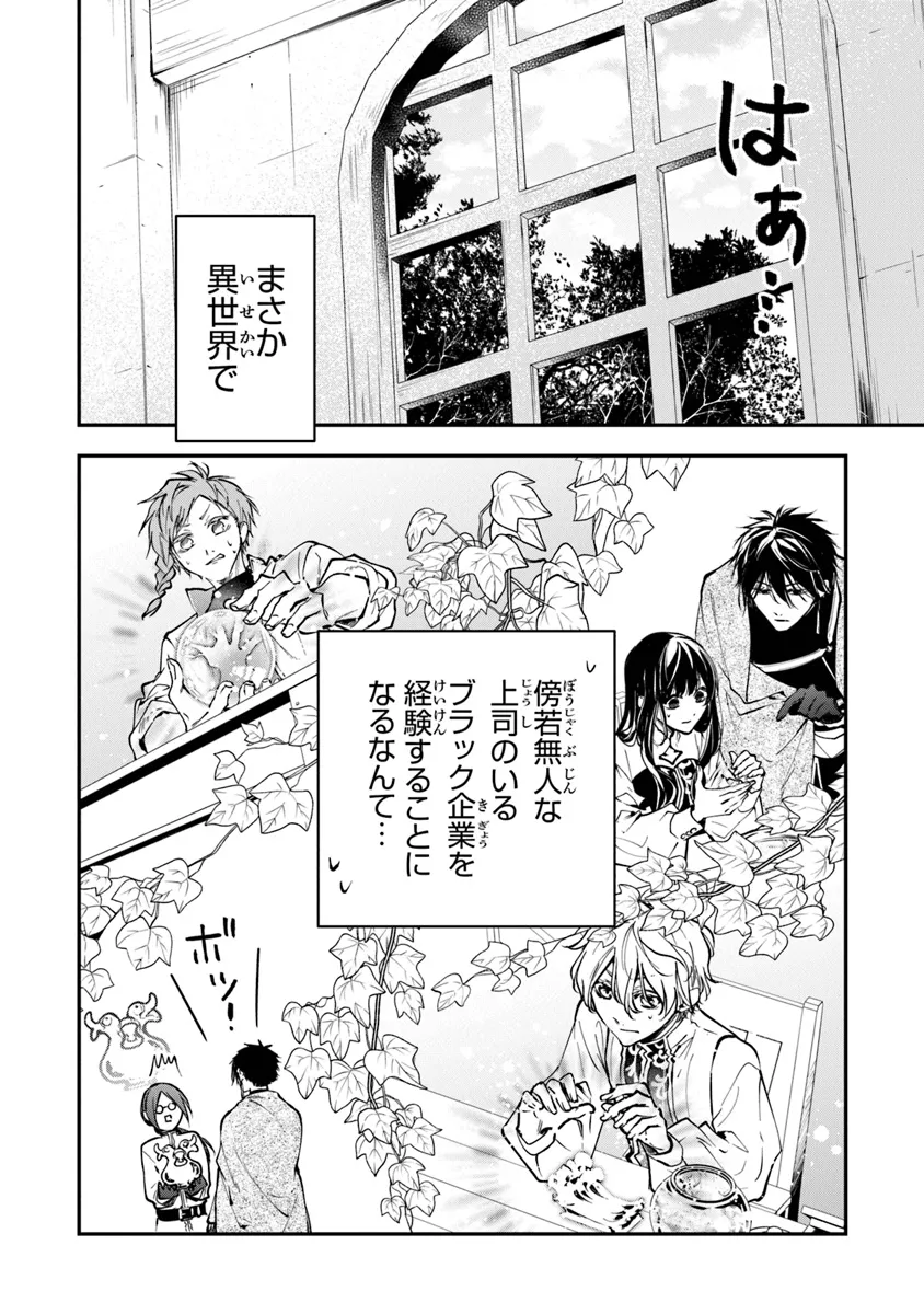 転生魔女は滅びを告げる 第34.1話 - Page 11