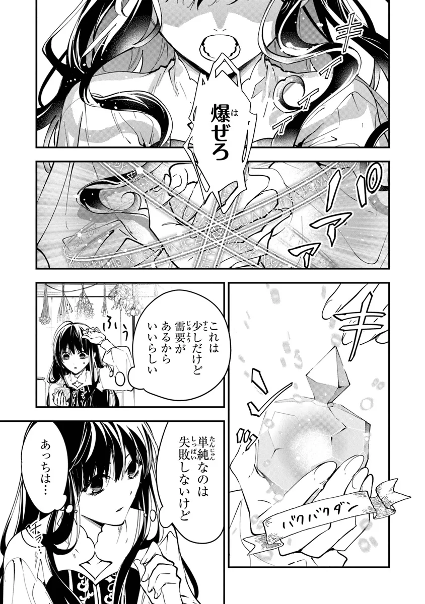 転生魔女は滅びを告げる 第34.1話 - Page 12