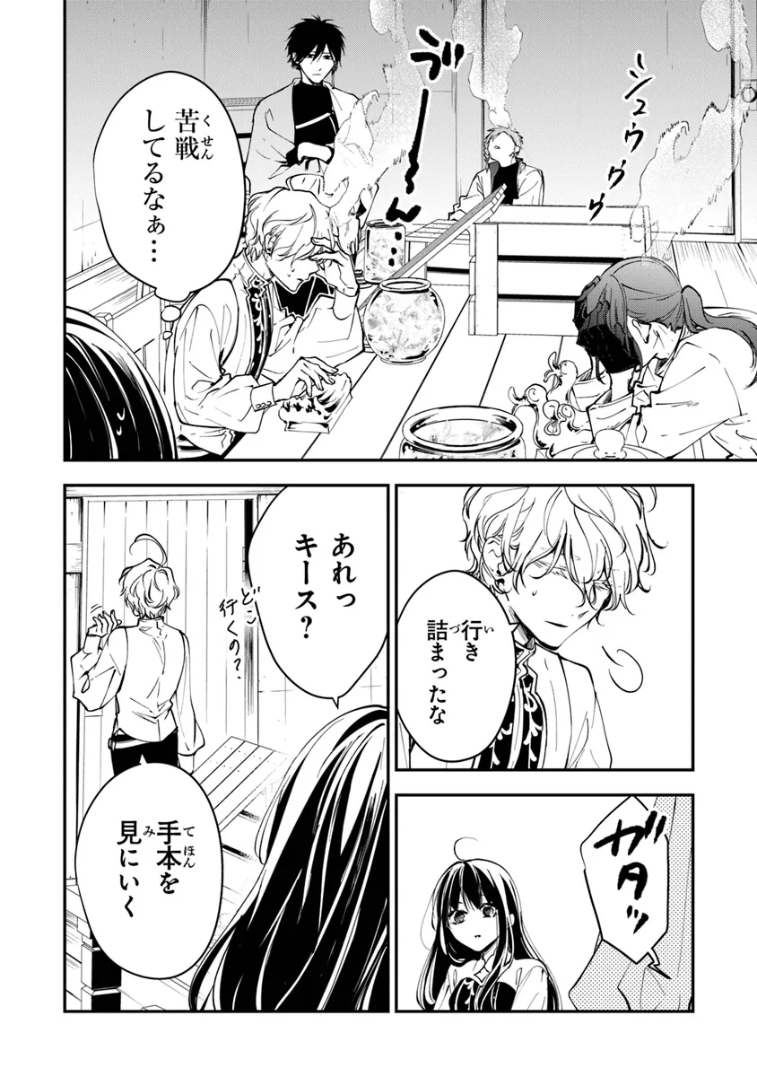 転生魔女は滅びを告げる 第34.1話 - Page 13