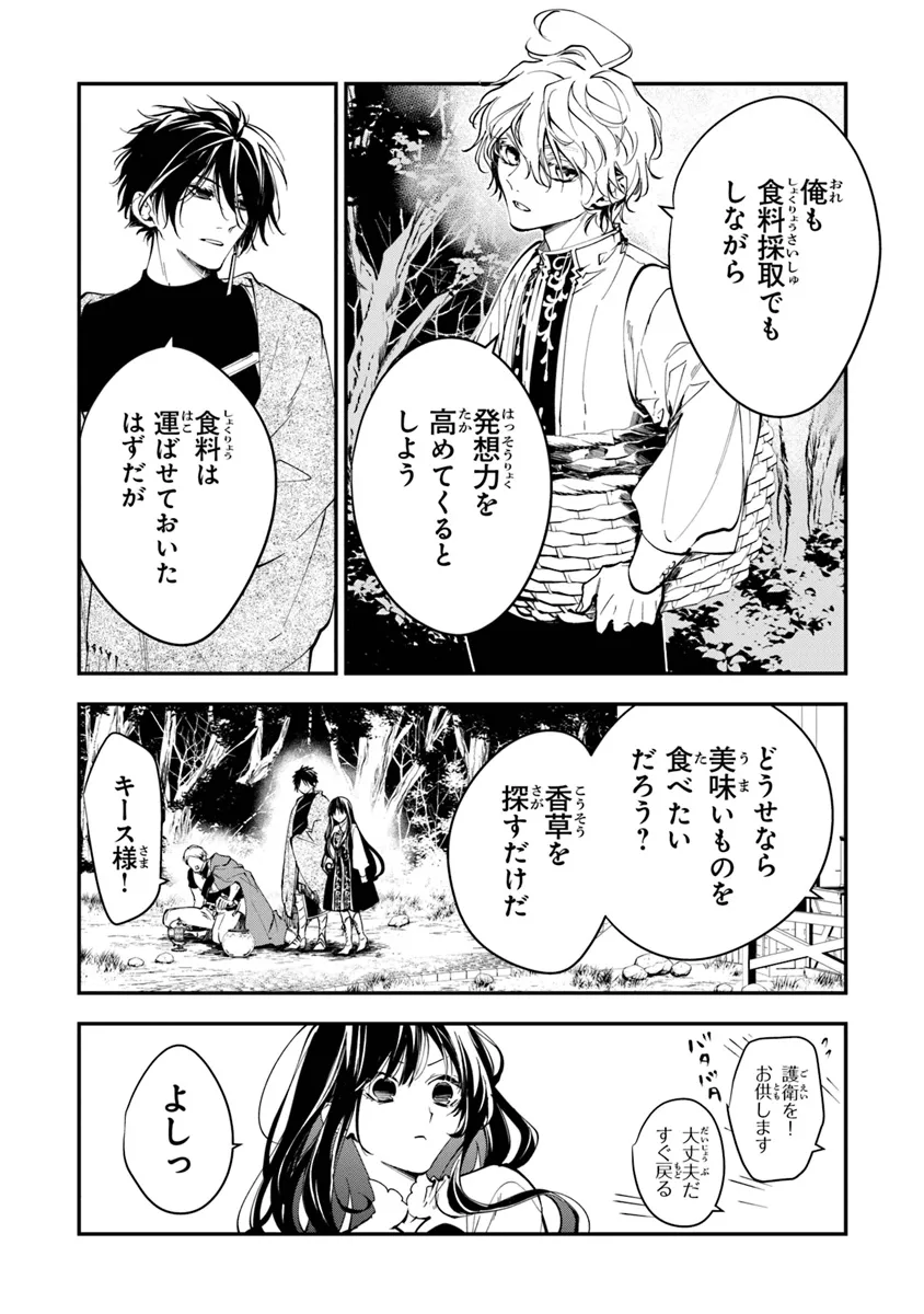 転生魔女は滅びを告げる 第34.2話 - Page 1