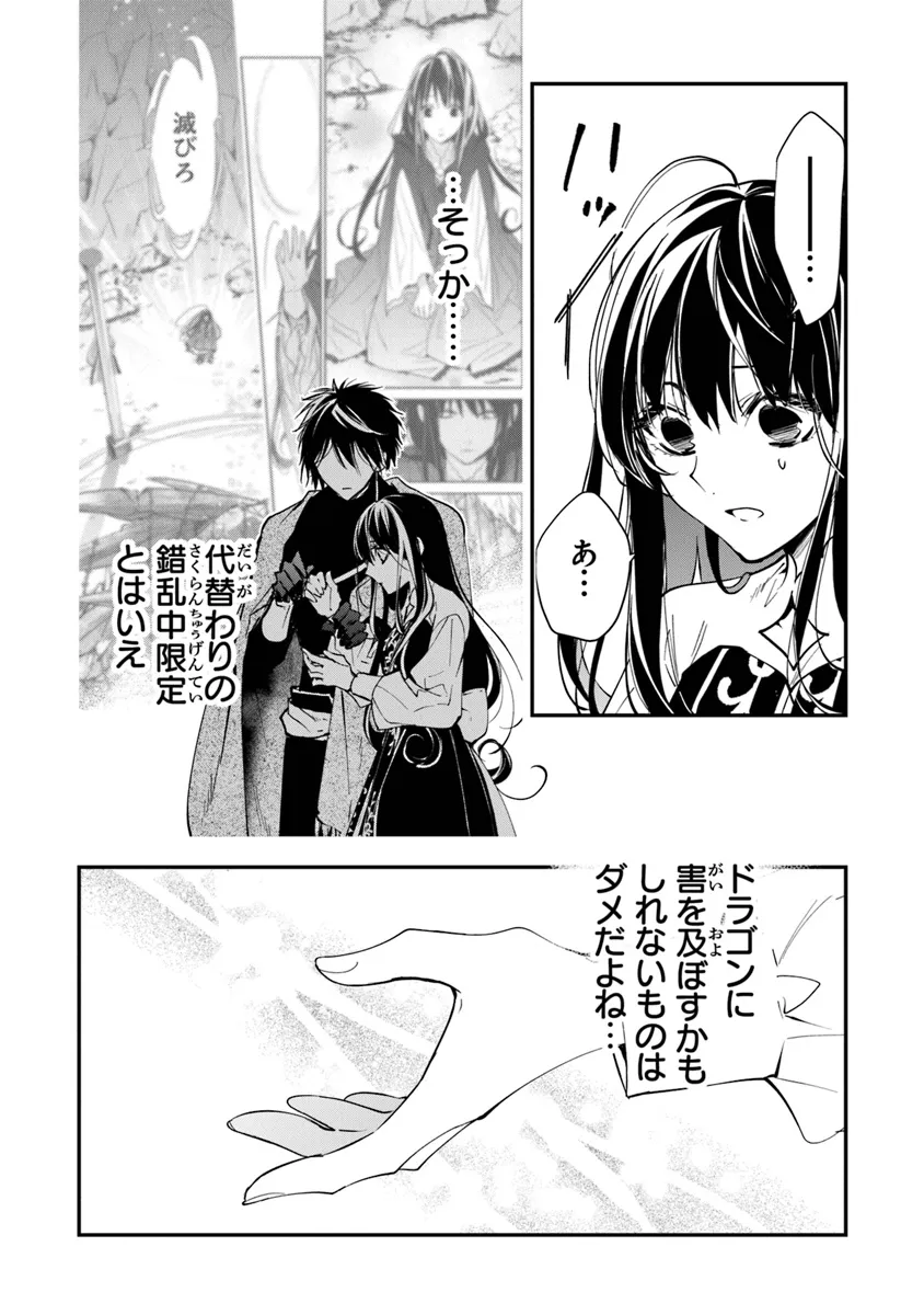 転生魔女は滅びを告げる 第34.2話 - Page 6